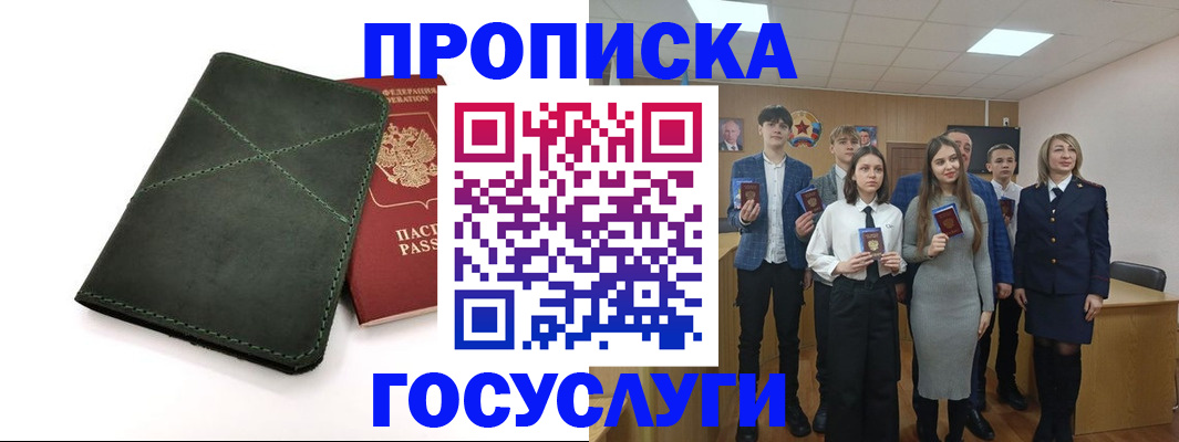 временная регистрация надежно в Ялуторовске