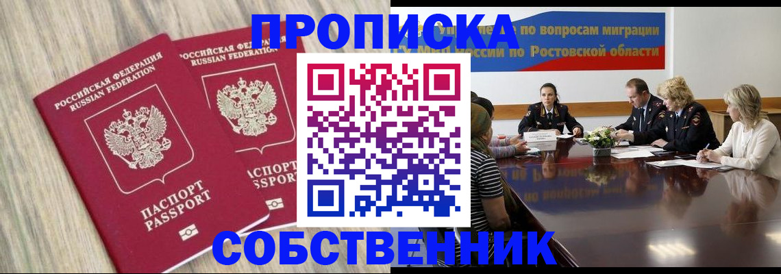прописка в Ялуторовске